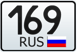 http://www.kuruh.ru/nomera/169regionrus.gif